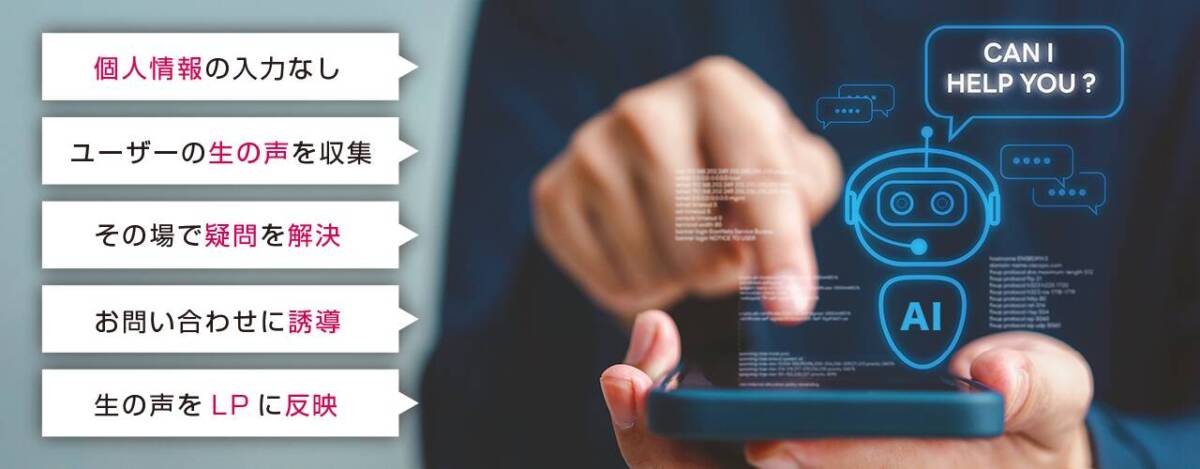 AIチャットボット「AI-Hab」