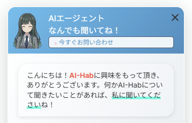 個人情報を取らないAIチャットボット 個人情報を取らないAIチャットボット