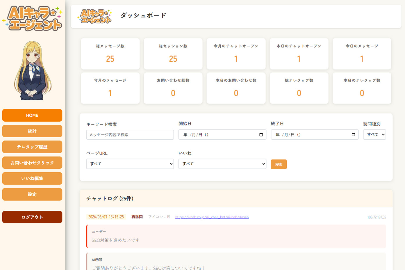 AIエージェント管理画面